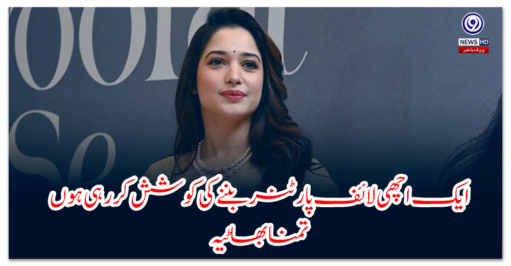 I am trying to be a good life partner, Tamannaah Bhatia